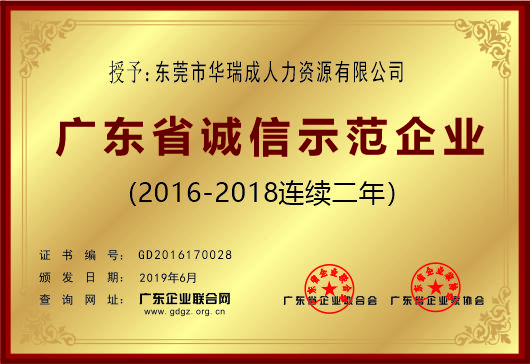 广东省诚信示范企业